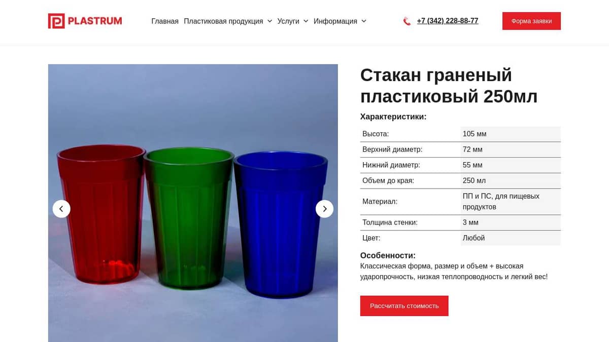 Стакан граненый пластиковый